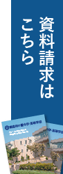 資料請求