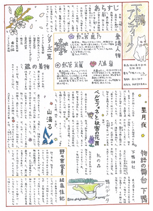 中学校 読書感想文コンクール 読書新聞部門 優良賞 青森明の星中学 高等学校