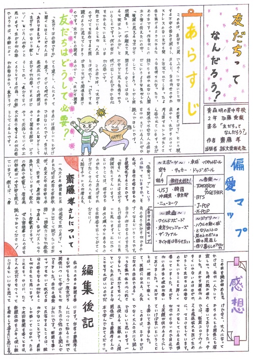 中学校 読書感想文コンクール 読書新聞部門 優良賞 青森明の星中学 高等学校