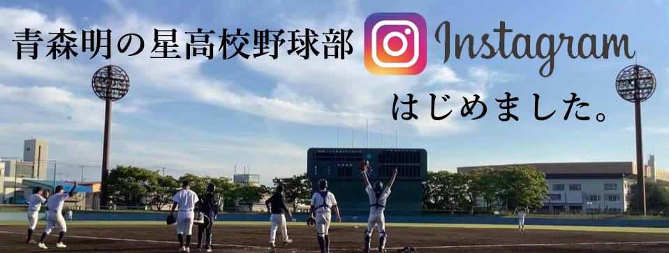 野球部インスタはじめました2